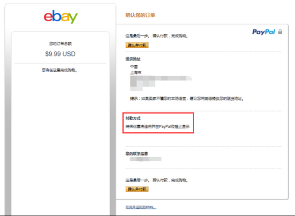 PayPal 中国区新注册用户