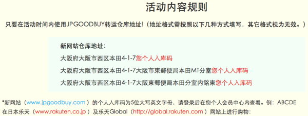 JPGOODBUY x Global Rakuten 国际转运费优惠