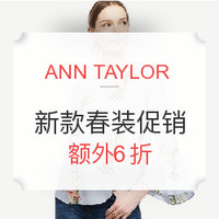 海淘活动:ANN TAYLOR美国官网  新款春装促销