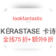 海淘券码：lookfantastic英国官网 KÉRASTASE 卡诗 全线商品