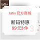 lativ 诚衣 官方商城 断码特惠