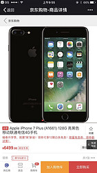 Apple iPhone 7 Plus (A1661) 128G 亮黑色