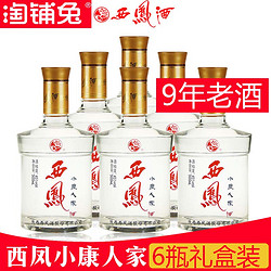 西凤酒 小康人家8年老酒45度6瓶 整箱白酒特价 正品包邮