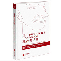 《独裁者手册》Kindle版
