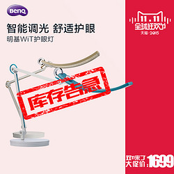 BenQ 明基 WiT 进口儿童护眼灯 LED