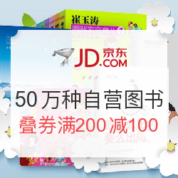 京东 50万种自营图书