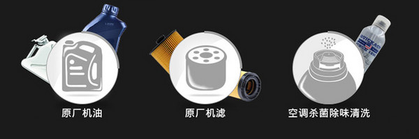 永达 豪华品牌 基础保养套餐