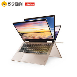 Lenovo 联想 Yoga710 14英寸笔记本电脑 超极本 256G 8G内存