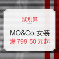 宠爱季、促销活动：聚划算 MO&Co. 品牌女装优惠专场