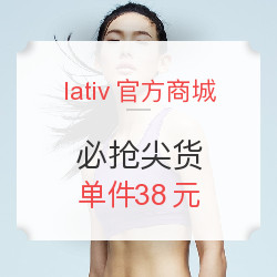 lativ官方商城 必抢尖货