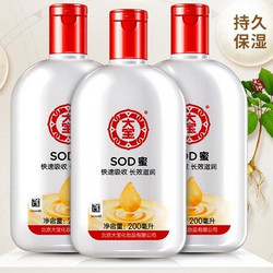 Dabao 大宝 SOD蜜 200ml*3瓶*2件 