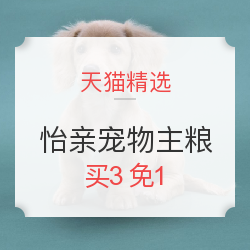 天猫精选 怡亲 宠物主粮