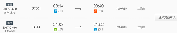 3月出行：苏州-上海迪士尼 3日自由行（往返火车票+迪士尼门票+2晚酒店住宿）