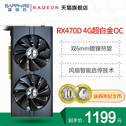 蓝宝石天猫旗舰店 RX470D 4G超白金OC