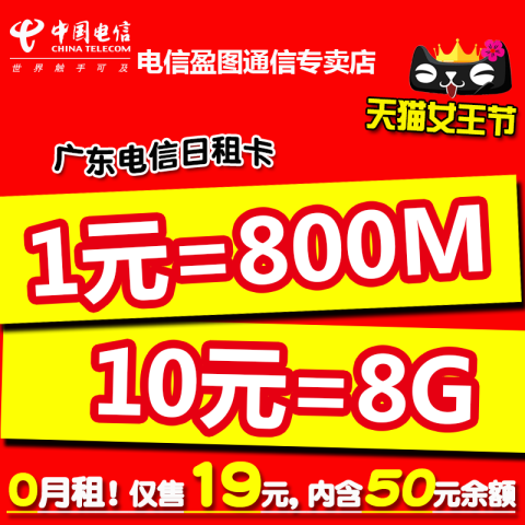 【广东】电信日租卡1元800m广州深圳佛山流