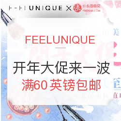 FEELUNIQUE中文官网 第三季海淘直邮节 & 2017开年美妆大促