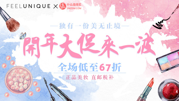 FEELUNIQUE中文官网 第三季海淘直邮节 & 2017开年美妆大促
