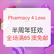 海淘活动：Pharmacy 4 Less中文官网 第三季海淘直邮节 &半周年狂欢