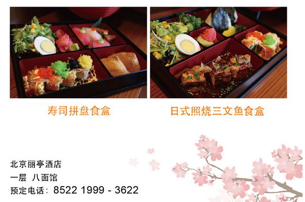 北京丽亭酒店八面馆日式照烧三文鱼食盒