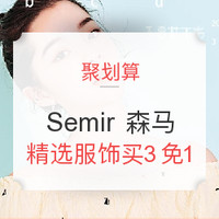 促销活动：聚划算 Semir 森马服饰 3.8节促销