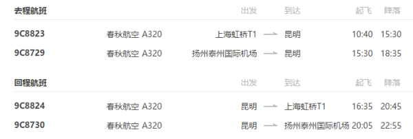 北京/上海-昆明6-8天往返特价含税机票  （可选1晚酒店住宿）