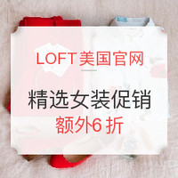 海淘活动:LOFT美国官网 精选女装促销