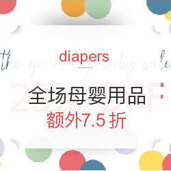 diapers 全场母婴用品