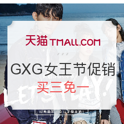 天猫 GXG jeans旗舰店 女王节LET‘S PLAY！