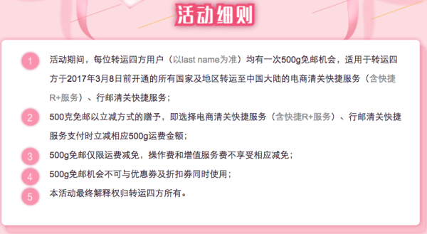 转运四方 女人节活动 部分线路