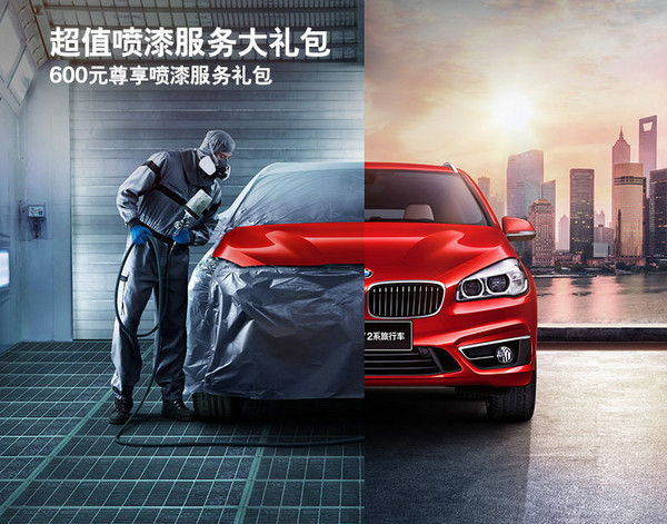 BMW 宝马 超值喷漆服务大礼包