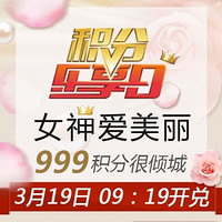 女神节返场：中信银行 999积分兑好礼