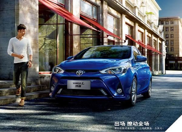 广汽丰田Yaris L 致享 6.98-10.68万