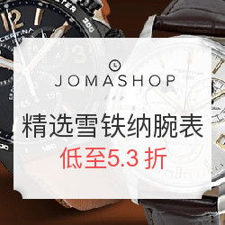 JOMASHOP CERTINA 雪铁纳 精选腕表促销