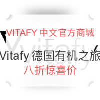 海淘活动:德国有机之旅 个护母婴保健等