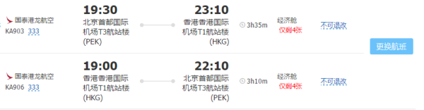 北京-香港4天往返含税特价机票 (限时赠送多份礼包)