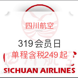 川航大促 319首个会员日 国内国际机票同促
