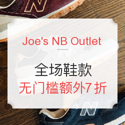 Joe's NB Outlet 全场鞋款促销