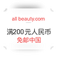 英国美妆护肤品网站all beauty.com