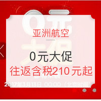 航司大促：亚航大促 税前0元！全国多地至泰国/马来西亚/菲律宾