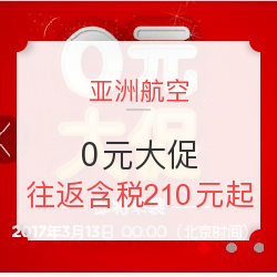 亚航大促 税前0元！全国多地至泰国/马来西亚/菲律宾 