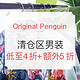 海淘活动：Original Penguin美国官网 清仓区男装