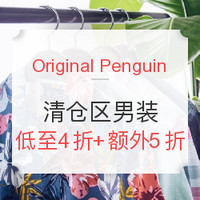 海淘活动:Original Penguin美国官网 清仓区男装