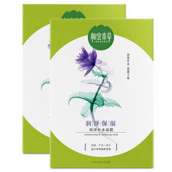 相宜本草 润泽补水面膜两盒装25g*5片*2盒（补水保湿）5件