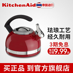 KitchenAid KTEN20CB珐琅壶养生烧水壶鸣笛热水壶泰国进口