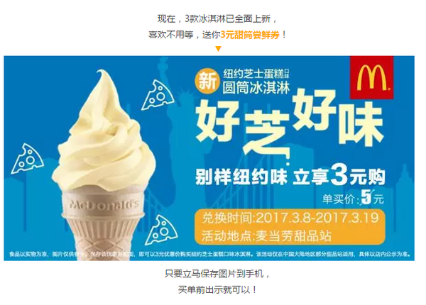 促销活动：McDonald's 麦当劳 吃派就对