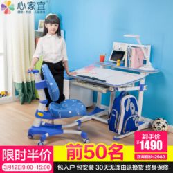 心家宜 儿童学习桌 学习桌椅 学生书桌 儿童写字桌 儿童书桌 儿童桌椅套装 小学生课桌椅 王子蓝