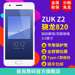 原封现货 送膜壳线 联想zuk Z2 32/64G全网通双卡安卓智能手机