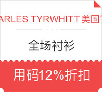 优惠券码：CHARLES TYRWHITT美国官网 全场衬衫大促 