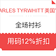 优惠券码：CHARLES TYRWHITT美国官网 全场衬衫大促