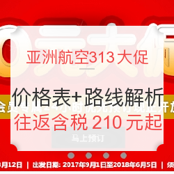 亚航0元大促 完整价格表+路线解析 全国多地至东南亚
